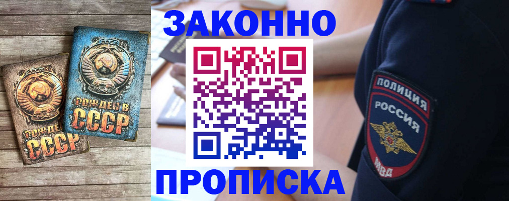 прописка законно в Апатитах