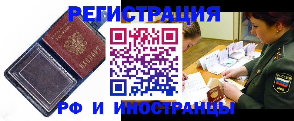 временная регистрация в Апатитах